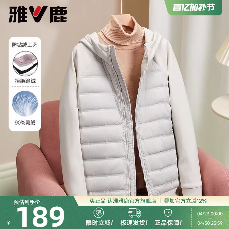 雅鹿轻薄短款羽绒服女款2026年新款米白拼接运动连帽保暖反季外套