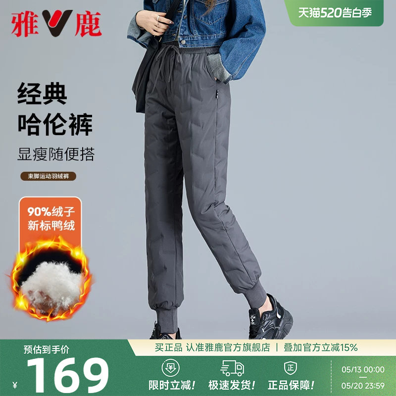 雅鹿羽绒裤女外穿束脚裤2026冬季新款高腰松紧腰抽绳哈伦裤