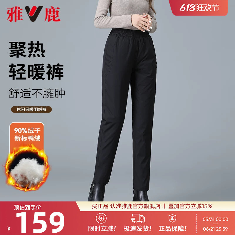 雅鹿高腰羽绒裤女外穿保暖2026冬季新款鸭绒内胆时尚好看防寒裤