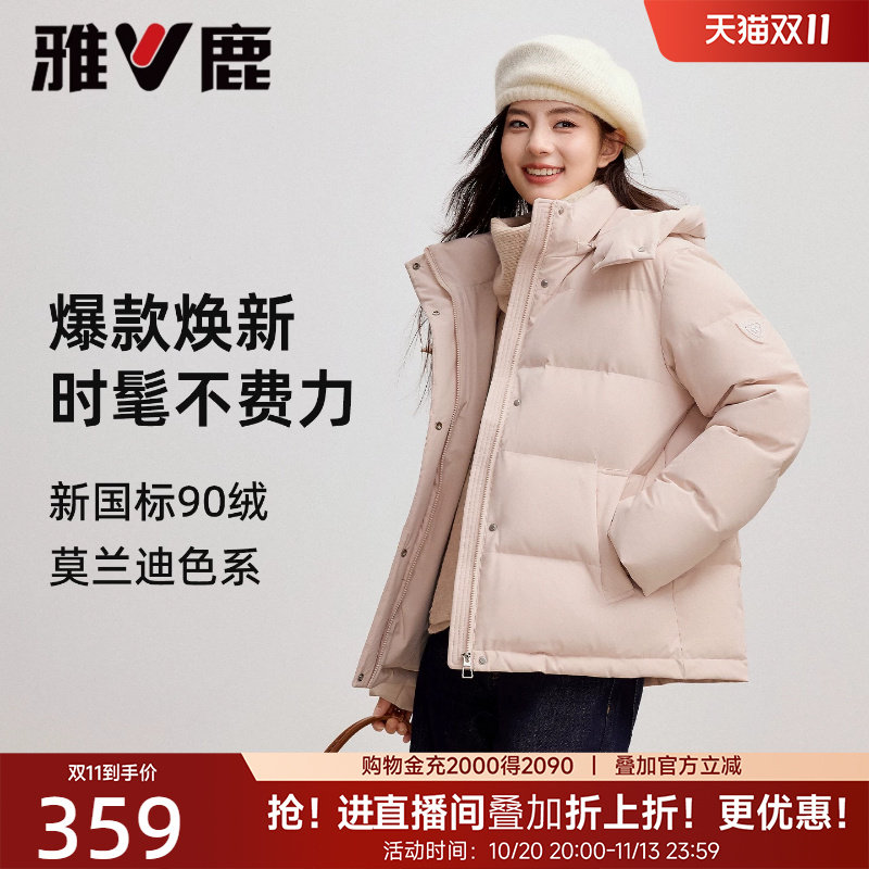 雅鹿短款羽绒服女款2026冬季新款爆款小个子巨好看的冬装保暖外套