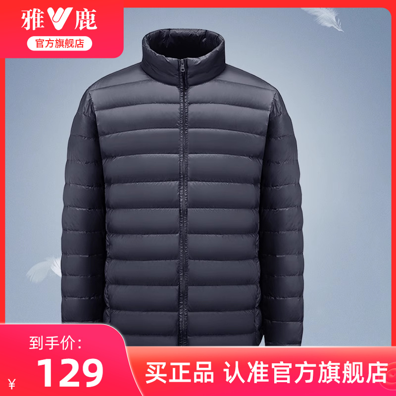 雅鹿2025年春秋新款黑色基础百搭轻薄羽绒服男款休闲立领短款外套
