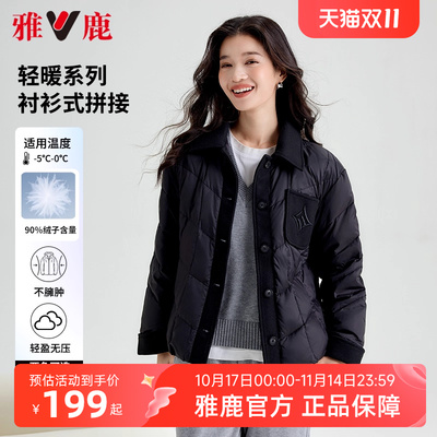 雅鹿2025新款衬衫式轻薄款羽绒服女绗线拼接时尚宽松鸭绒上衣外套