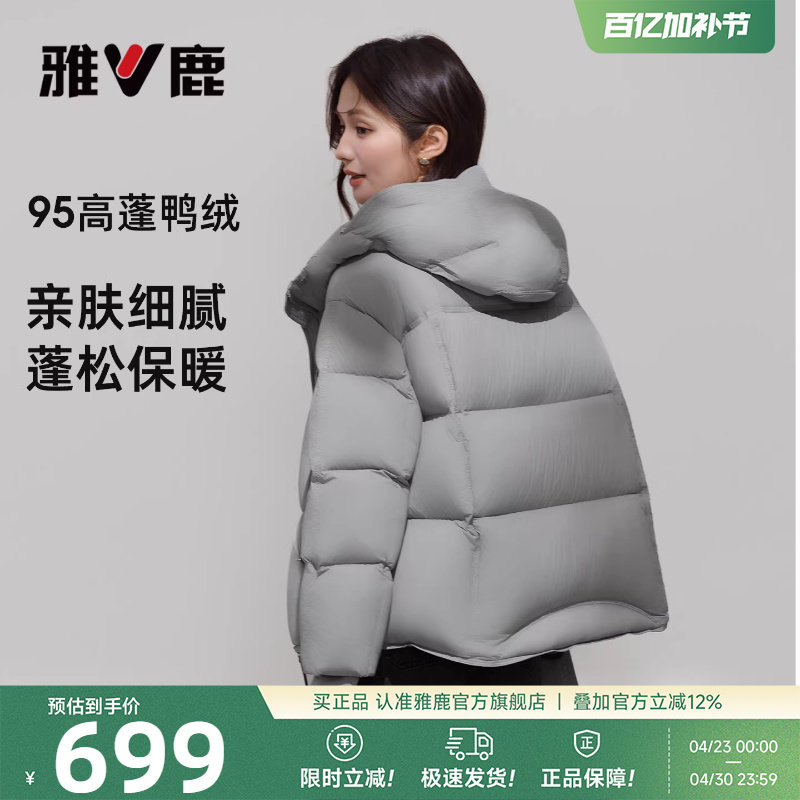 雅鹿95鸭绒短款云朵泡芙羽绒服女款2026新款巨好看的冬装加厚外套