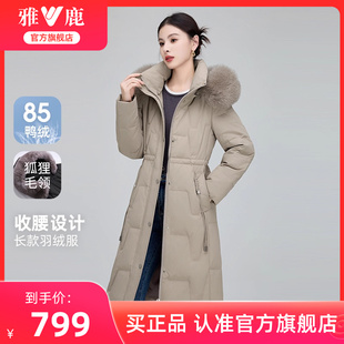 过膝收腰显瘦保暖外套 雅鹿长款 狐狸毛领羽绒服女冬季 2025新款 时尚