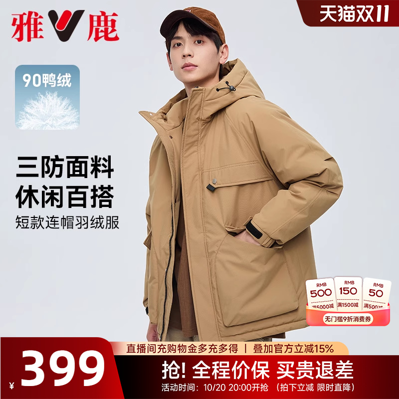 雅鹿时尚连帽短款大口袋羽绒服