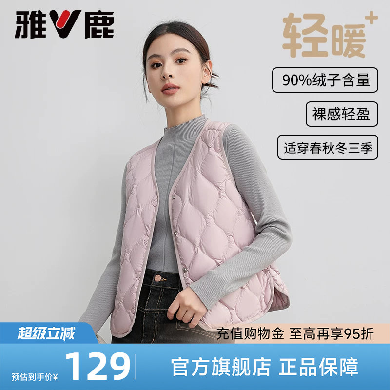 雅鹿轻薄羽绒马甲内胆背心女2026冬季新款保暖短款大衣内搭马夹女图片