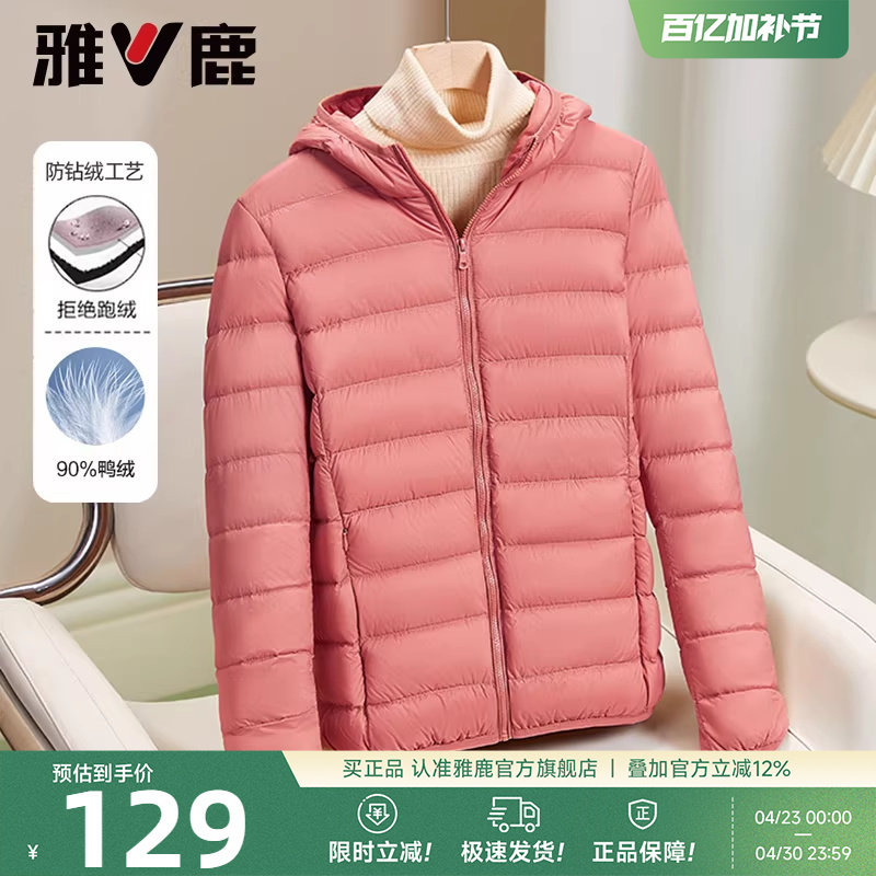 雅鹿轻薄短款羽绒服女款2026年冬季新款连帽内胆内搭羽绒排骨外套