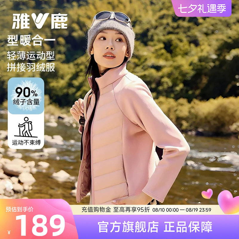 雅鹿轻薄排骨羽绒服内胆女