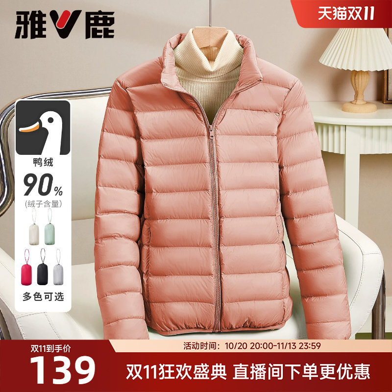 雅鹿轻薄羽绒服女立领显瘦外套