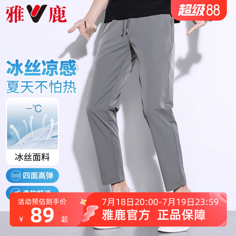 雅鹿裤子男休闲裤2025年夏季薄款凉感速干冰丝裤弹力直筒裤子男款