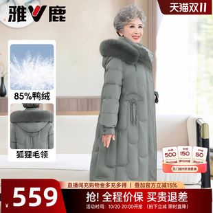 外套 大毛领过膝显瘦中老年冬装 雅鹿中长款 奶奶羽绒服女2025年新款