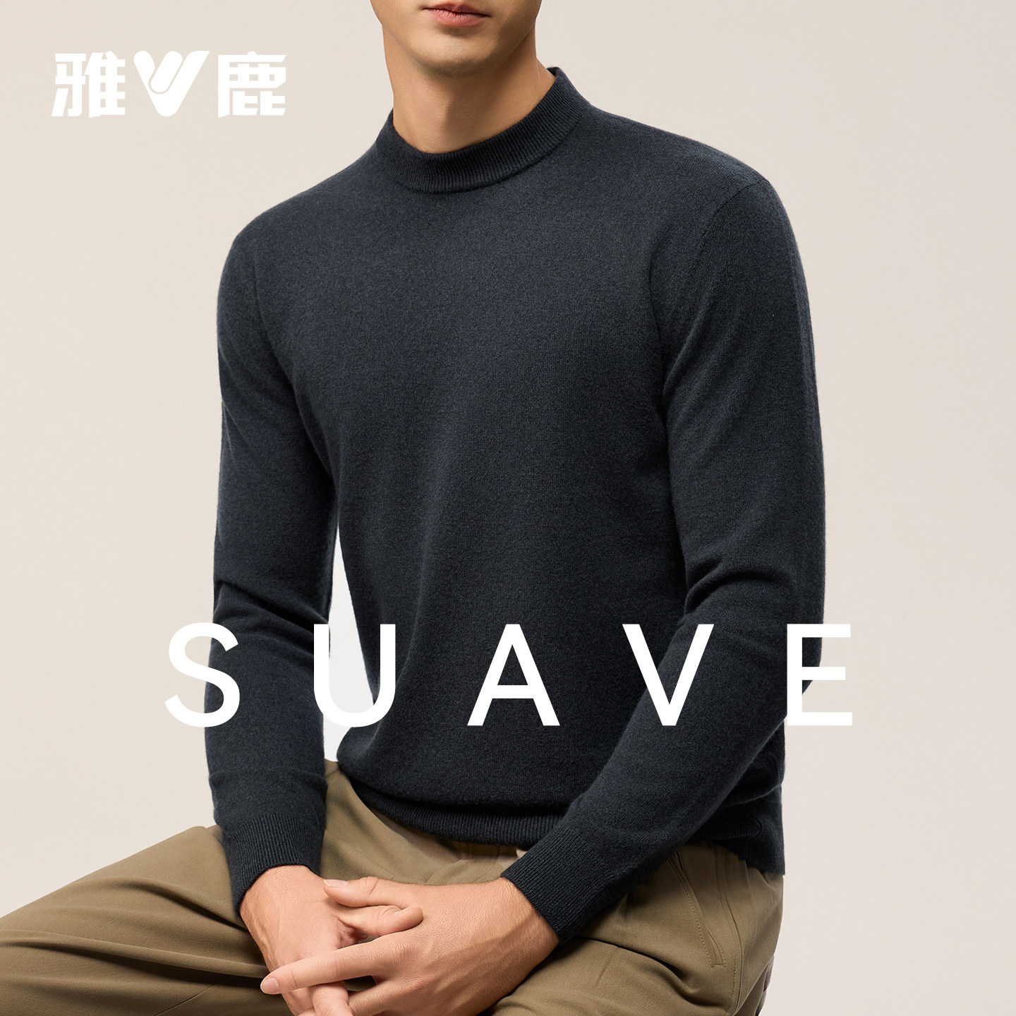 雅鹿春季新款男士纯色圆领羊绒衫休闲简约软糯品质感保暖内搭毛衣