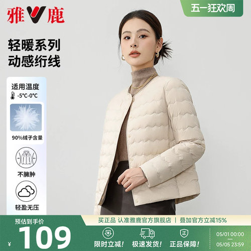 雅鹿轻薄款羽绒服内胆女