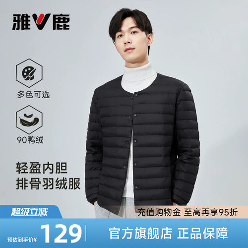 雅鹿轻薄羽绒服内胆男士青少年无领校服内搭薄款鸭绒保暖外套男款