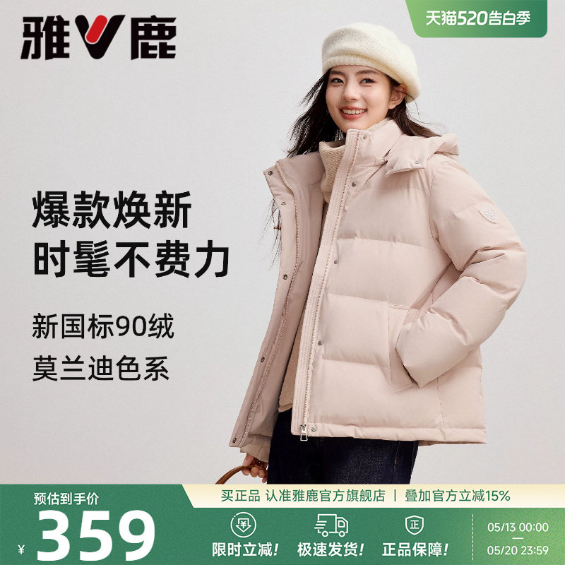 雅鹿短款羽绒服女款2026冬季新款爆款小个子巨好看的冬装保暖外套