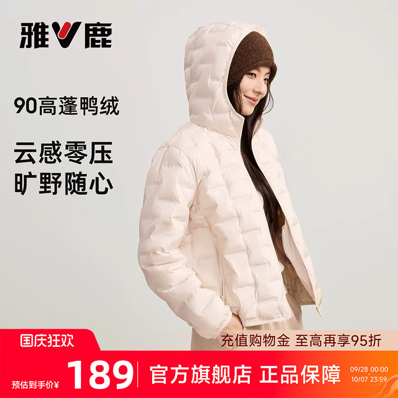 雅鹿轻薄无缝压胶羽绒服女图片