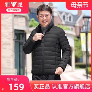 中年男士 雅鹿羽绒服男冬季 轻薄鸭绒保暖外套运动服 短款 2024年新款