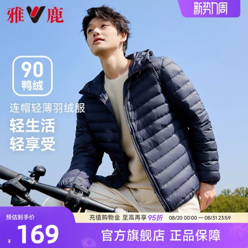 雅鹿轻薄连帽运动短款羽绒服