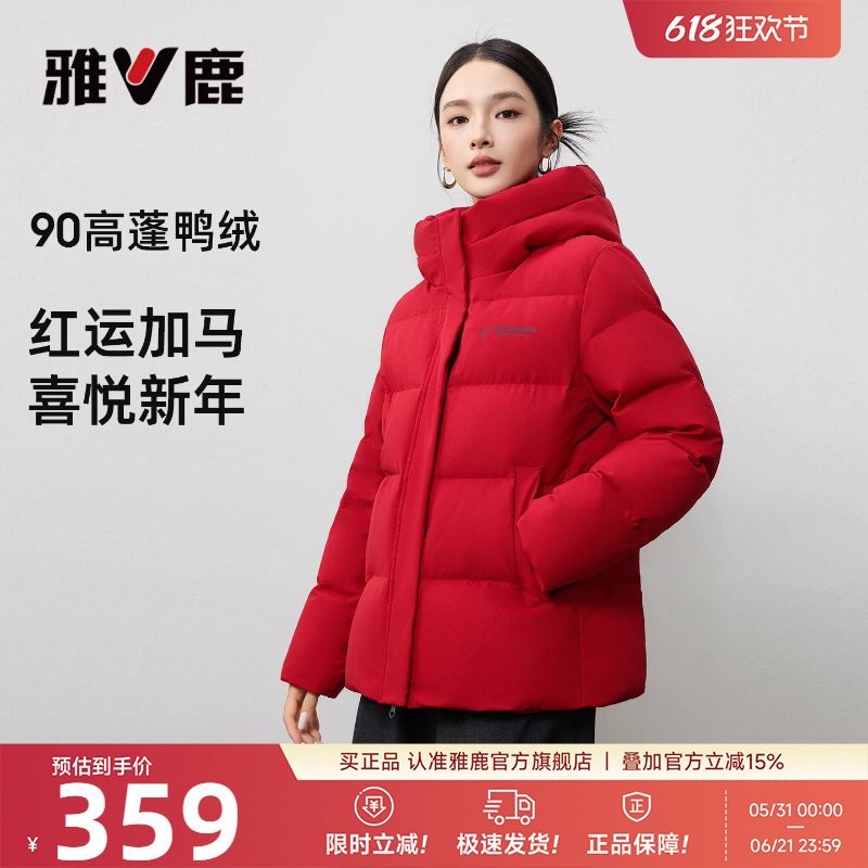 雅鹿新年大红色短款羽绒服女款2026冬季新款本命年巨好看鸭绒外套