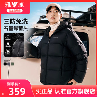 时尚 加厚2025新款 雅鹿羽绒服男冬季 防泼水面包服保暖外套 三防