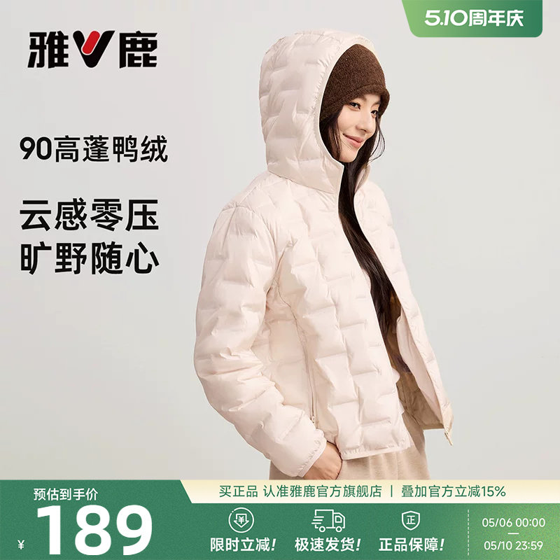 雅鹿轻薄羽绒服女款2026早春新款短款洋气保暖连帽薄款羽绒外套女