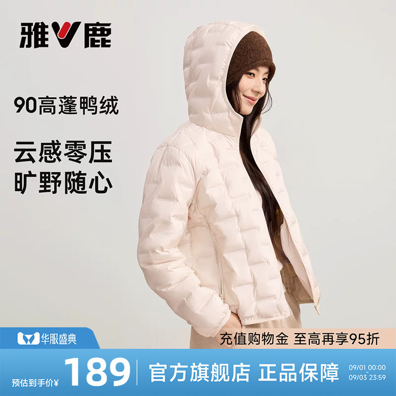 雅鹿轻薄无缝压胶羽绒服女图片