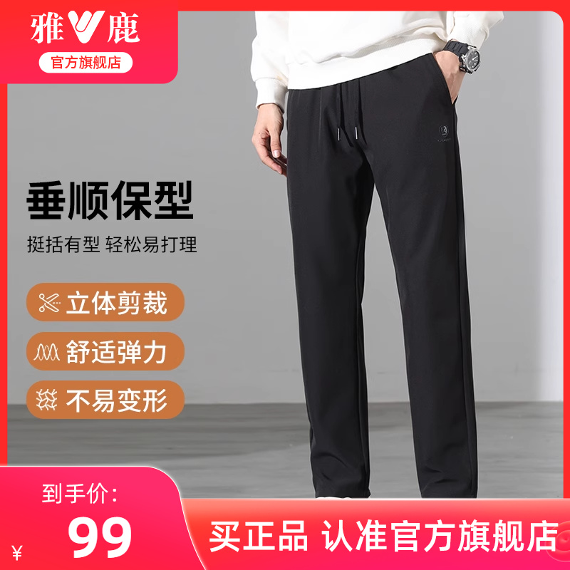 雅鹿休闲裤男士春秋季2025新款时尚百搭舒适直筒松紧裤长裤子男款
