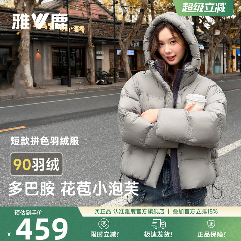 雅鹿云朵泡芙短款羽绒服女款2026冬季新款巨好看的冬装小个子外套