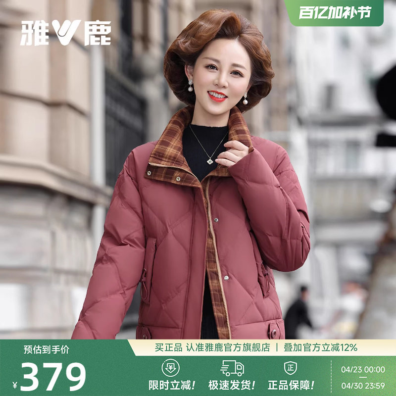 雅鹿羽绒服中老年女款冬装棉袄2026新款短款拼接立领时尚休闲外套