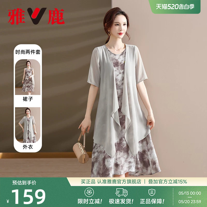母亲节礼物雅鹿薄款连衣裙女款夏季2026新款洋气薄纱年轻妈妈两件