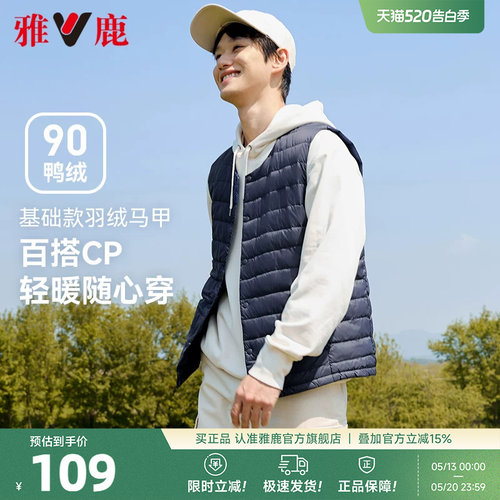 雅鹿轻便保暖羽绒内胆