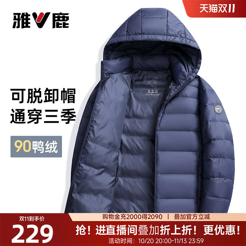 雅鹿轻薄款男士羽绒服2026年冬季新款轻便可脱卸连帽保暖冬装外套