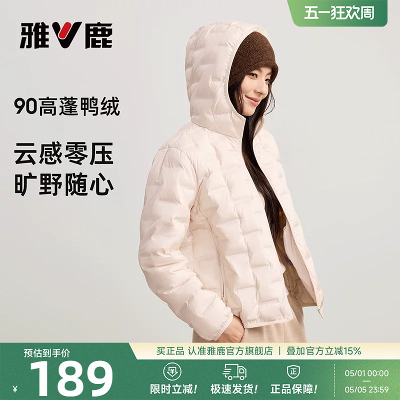 雅鹿轻薄羽绒服女款2026早春新款短款洋气保暖连帽薄款羽绒外套女