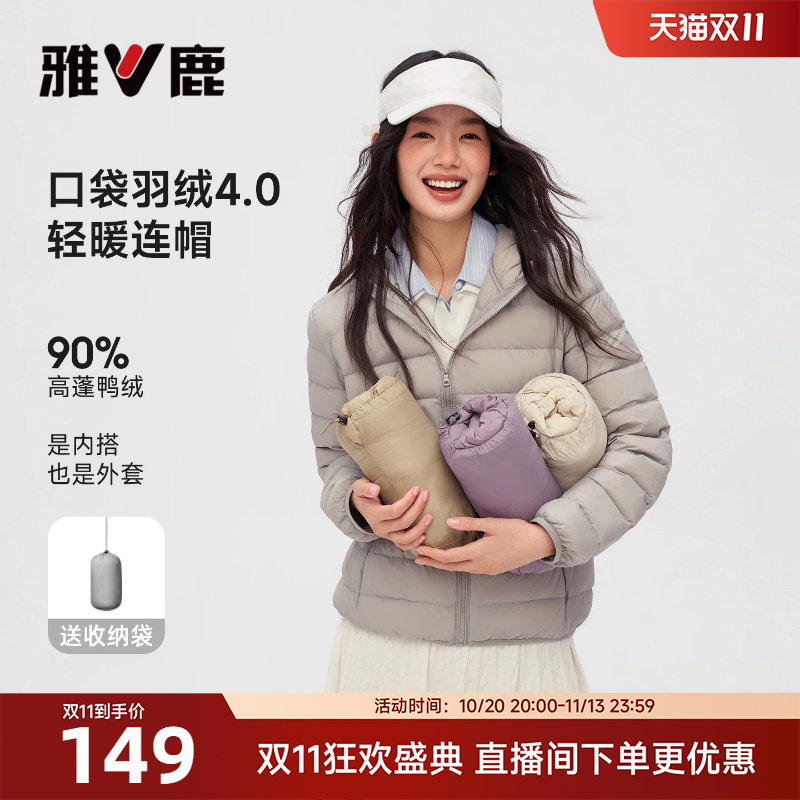 雅鹿轻薄款羽绒服女款冬季2026新款短款连帽内胆排骨服轻便薄外套