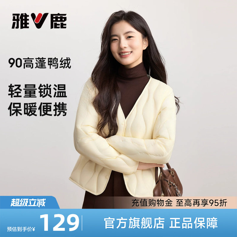 雅鹿轻薄羽绒内胆女v领2026冬季新款低领修身大衣内搭短款羽绒服