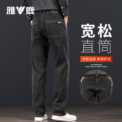 雅鹿经典简约秋季男士直筒牛仔裤