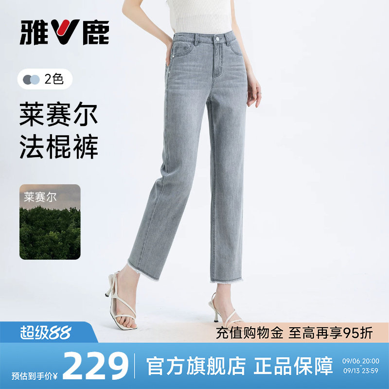 雅鹿高弹牛仔裤女款2026春上新款薄款修身小个子显身材休闲九分裤图片