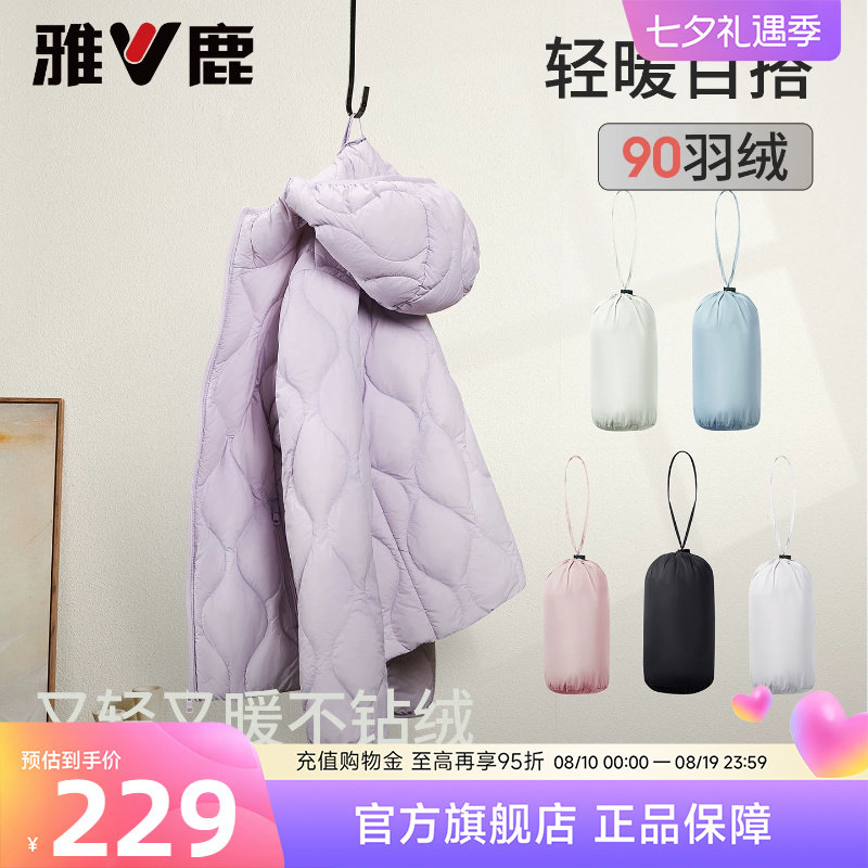 雅鹿短款轻薄羽绒服小个子