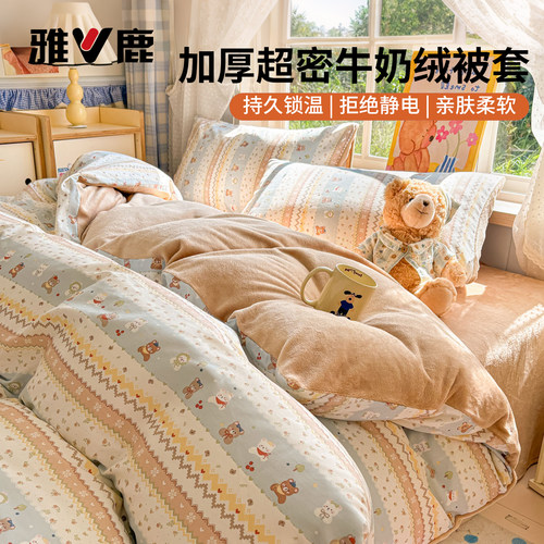 雅鹿加厚牛奶绒冬季保暖四件套