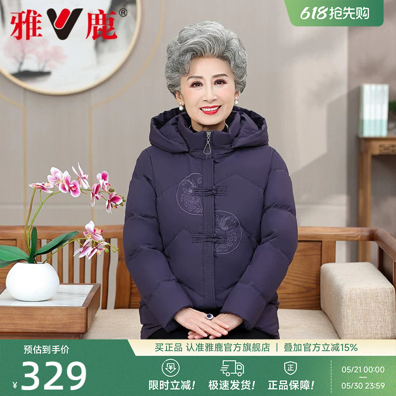 雅鹿妈妈羽绒服冬季2026新款短款连帽加厚保暖中老年人奶奶外套女