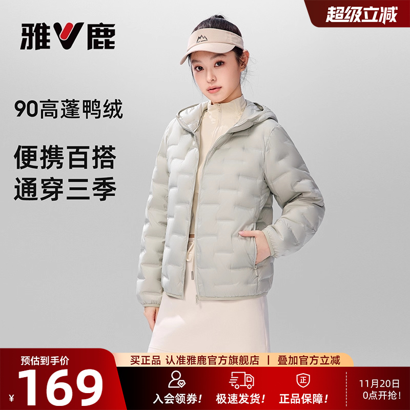 雅鹿时尚休闲连帽羽绒服女款