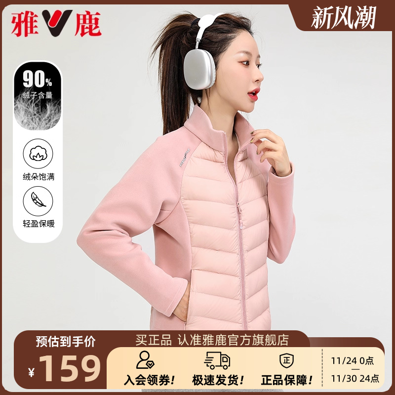 雅鹿运动短款立领羽绒服女