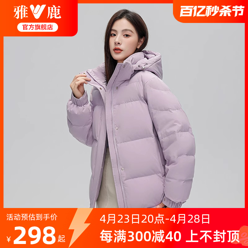 雅鹿紫色羽绒服女冬季2024新款短款时尚拆卸连帽加厚纯色保暖外套