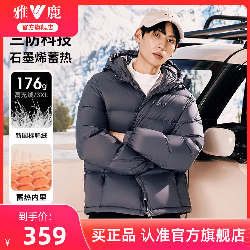 雅鹿時尚戶外短款三防羽絨服