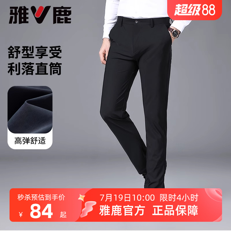 雅鹿男士休闲裤夏季2025新款冰丝凉感四面弹商务直筒西装裤长裤子