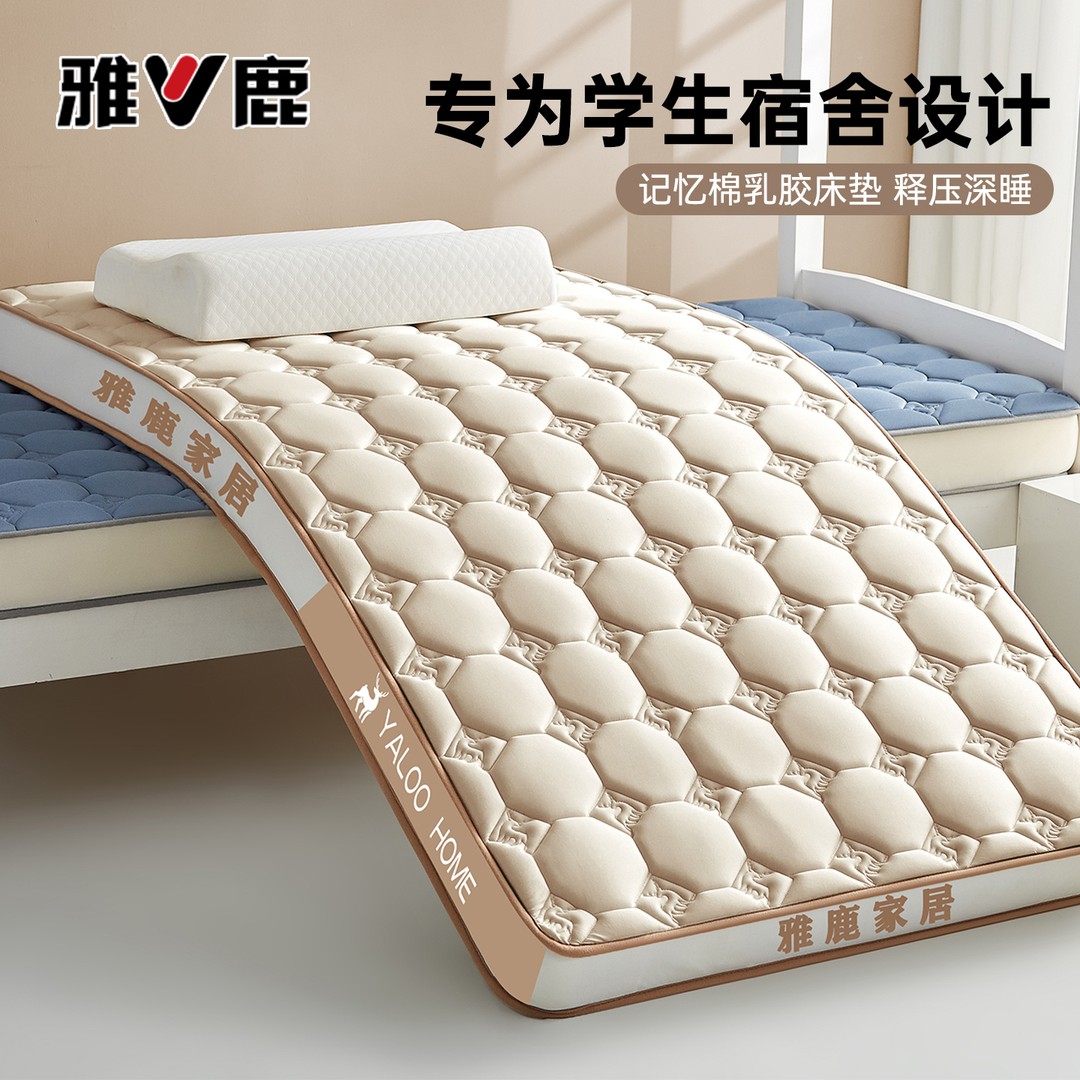 雅鹿 记忆棉乳胶床垫学生宿舍专用单人床软垫加厚床褥子释压深睡S