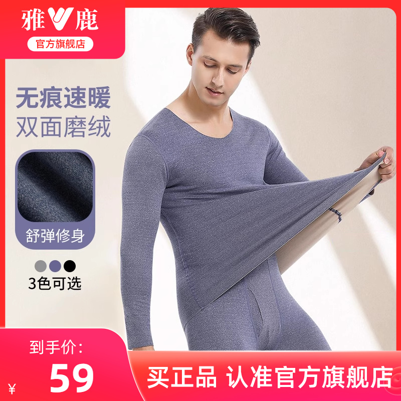 雅鹿官方旗舰店男士秋冬季保暖内衣套装简约保暖秋衣秋裤两件套男