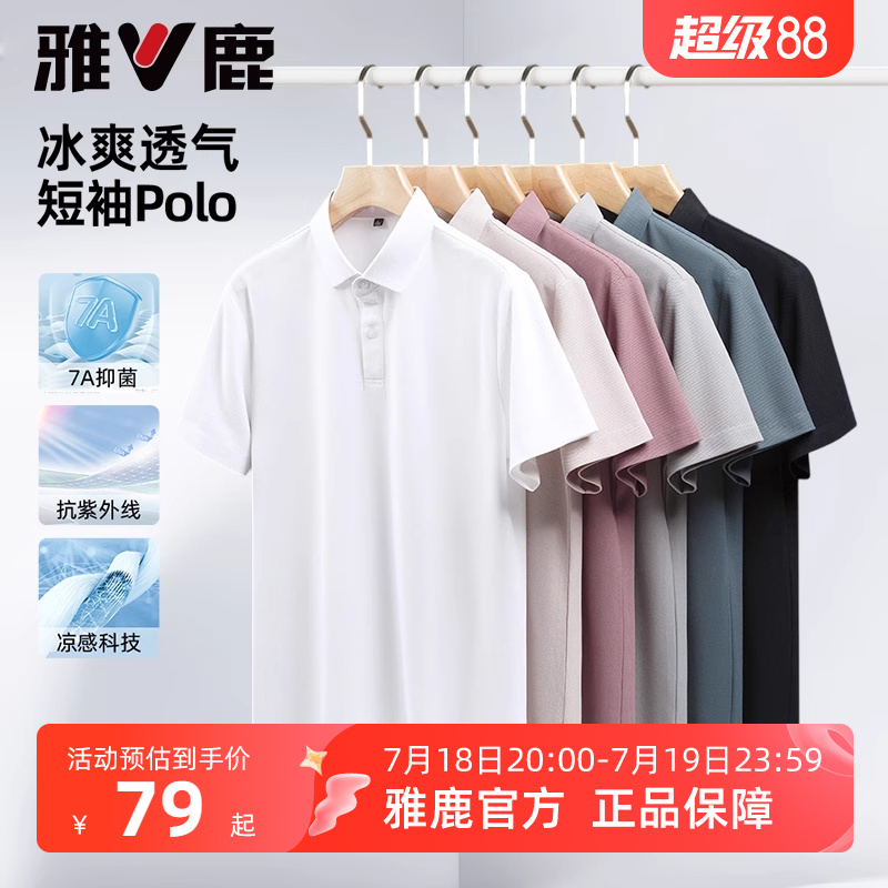 雅鹿男士短袖t恤2025新款polo衫夏季穿搭冰丝上衣男防晒凉感透气