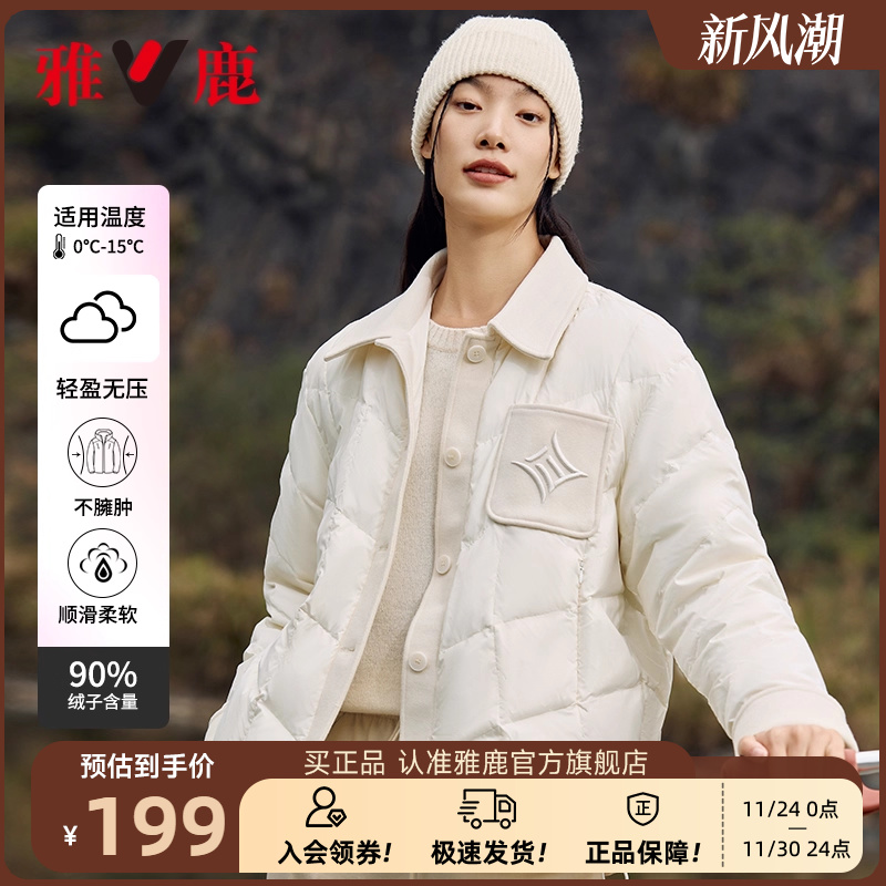 雅鹿短款立领轻薄羽绒服