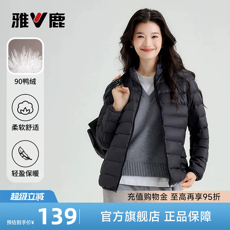 雅鹿轻薄羽绒服女2026春秋立领图片